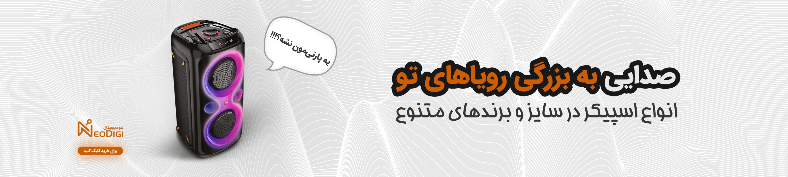 انواع اسپیکر